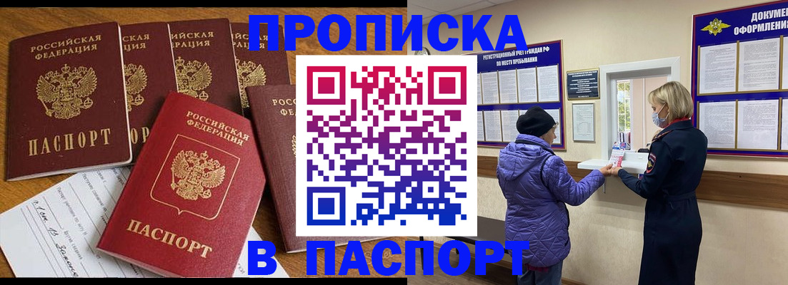 прописка 2025 в Сафоново